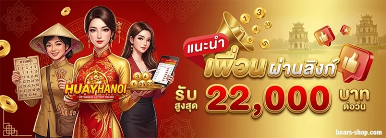 โปรโมชั่น เช็คเลขฮานอย