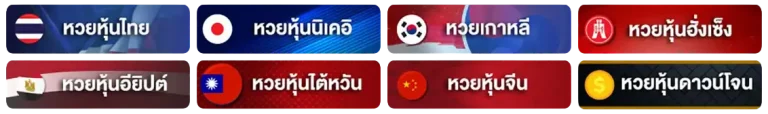 รวมหวย