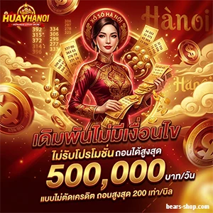 วางเลขฮานอย
