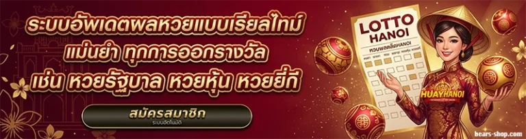 เลขฮานอย